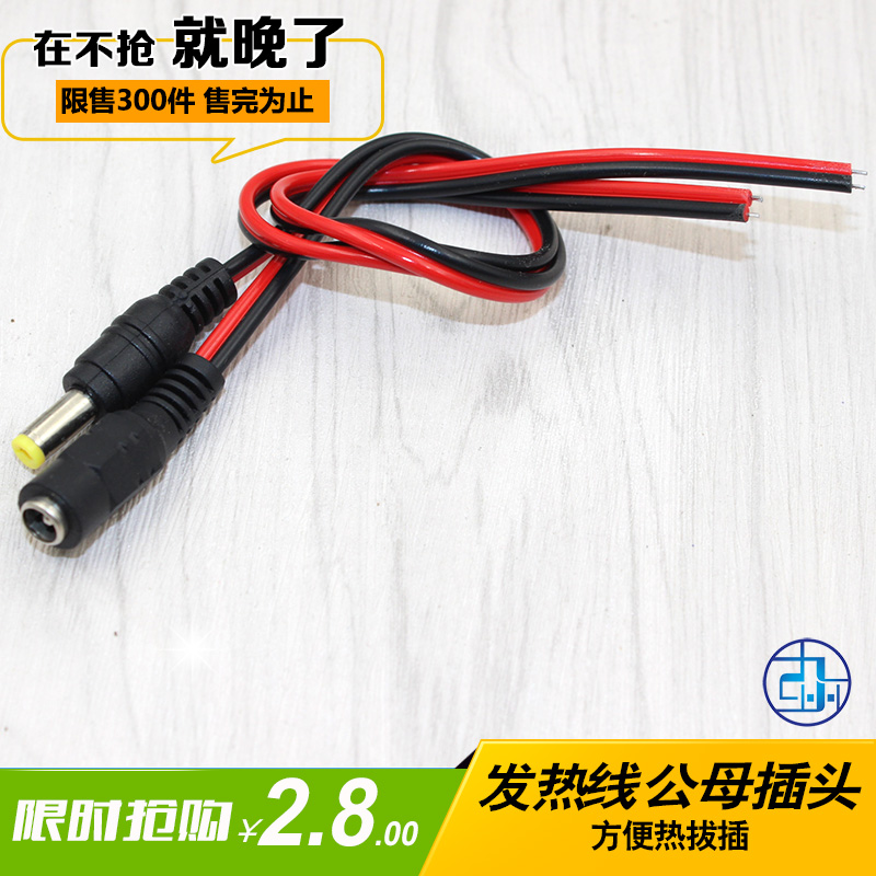 Low-voltage heating wire connector Power wire connector 1V-38V heating wire power male and female plug DIY self-made