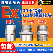 304 stainless steel explosion-proof pipe joint BGJ internal and external thread thread reducer conversion joint live joint bridge can be customized