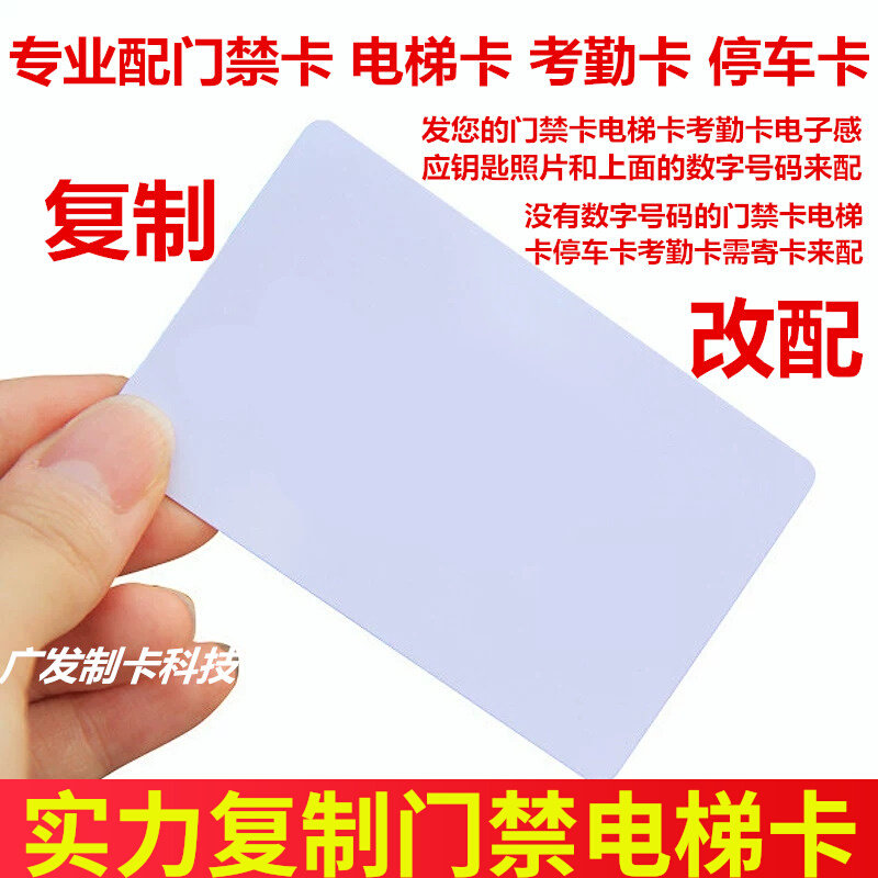 Help to copy electronic access control card, elevator card, extended parking garage card, ID card, attendance card, IC encryption card, apartment room card