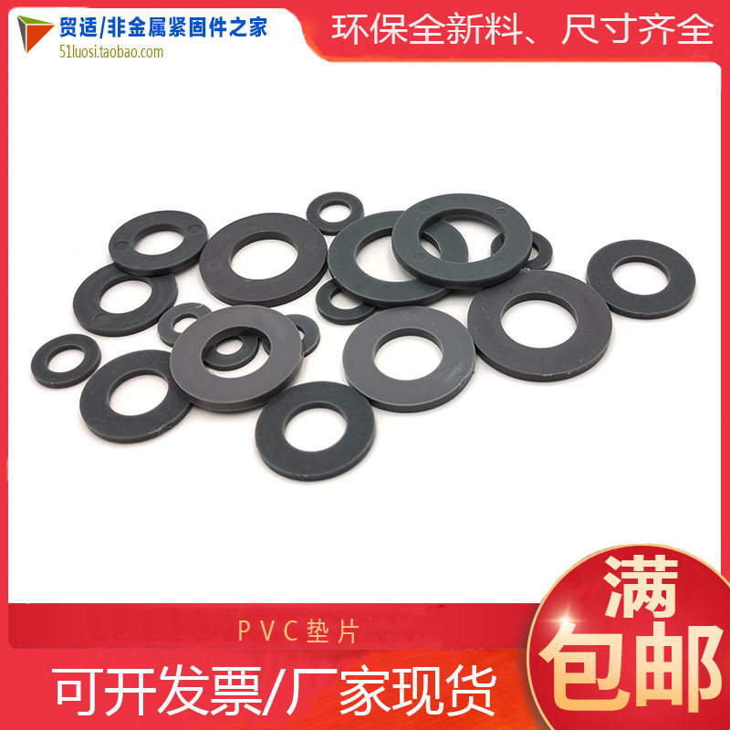 PVC平垫圈绝缘垫片塑胶垫圈耐酸碱M3M4M5M6M8M10M12M14M16M18M20