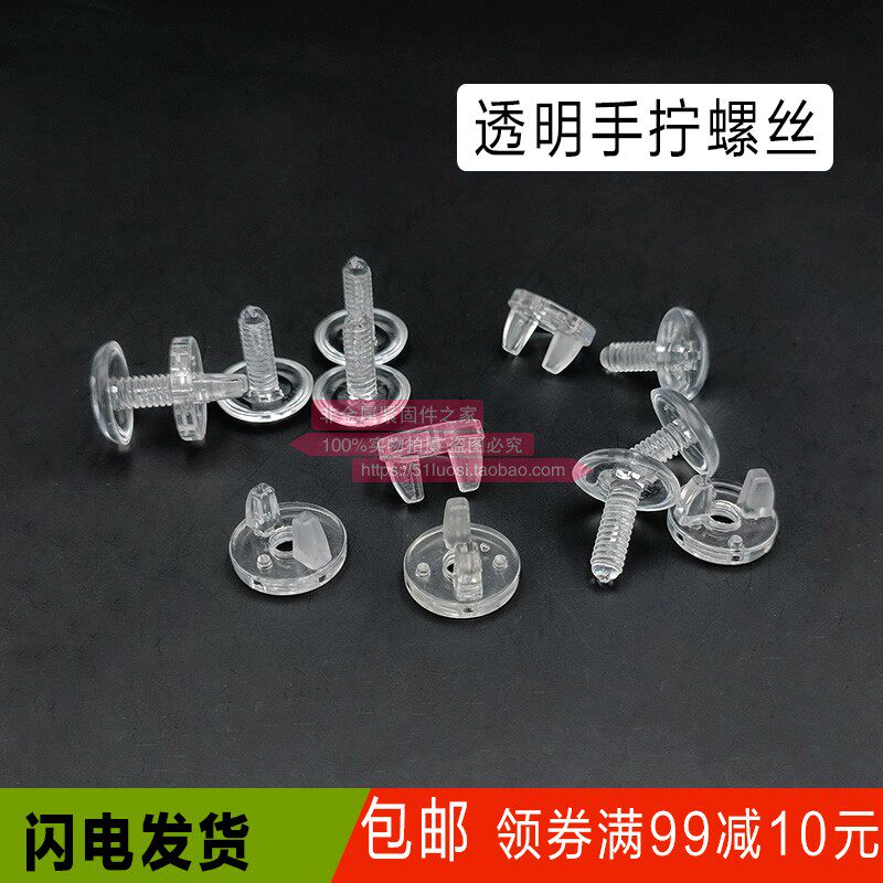 透明蝶形螺丝钉螺母羊角手拧展示架固定扣手拧塑料螺栓螺帽子母扣