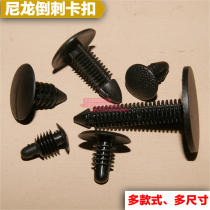 (4) Nylon car buckle car plastic screw Furniture shelf tree rivet barbed Christmas tree buckle