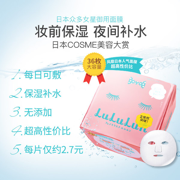 低于海淘 LuLuLun 补水保湿面膜 粉色升级款 36片装 天猫优惠券折后￥79包邮包税（￥99-20）