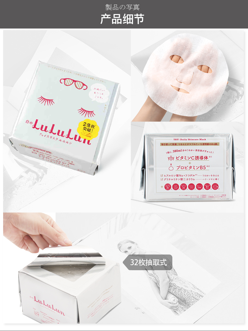 Nhập khẩu Nhật Bản ngoại quan LuLuLun Mặt nạ làm trắng trắng 32 miếng - Mặt nạ dưỡng trắng da mặt