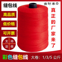 Jishifeng color rice bag sealing thread packaging sewing thread sealing thread large roll red color thick thread