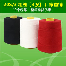 Denim leather insole 203 sewing machine thread large roll sewing clothes quilt thread strong hand cotton thread hand sewing