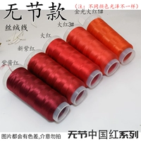 Неоститивная китайская красная серия