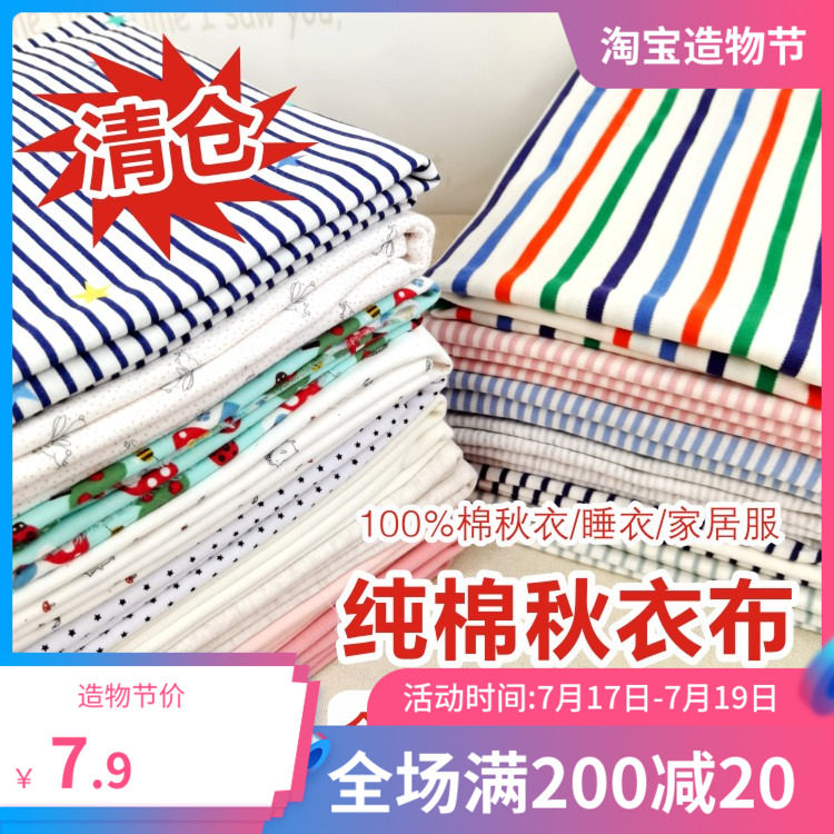Pure cotton autumn clothing fabric Cotton double-sided knitted fabric Baby quilted jacket underwear pajamas clothing fabric clearance treatment