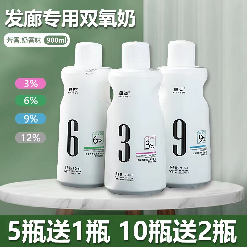 Hair Salon Special Hair Dye Hydrogen Peroxide Lotion, Hairdressing Salon Bleaching Powder, Aromatic and Non-Irritating 3/6/9/12 Degree Dye Cream Hair Salon Special Hair Dye Hydrogen Peroxide Lotion, Hairdressing Salon Bleaching Powder, Aromatic and Non-Irritating 3/6/9/12 Degree Dye Cream