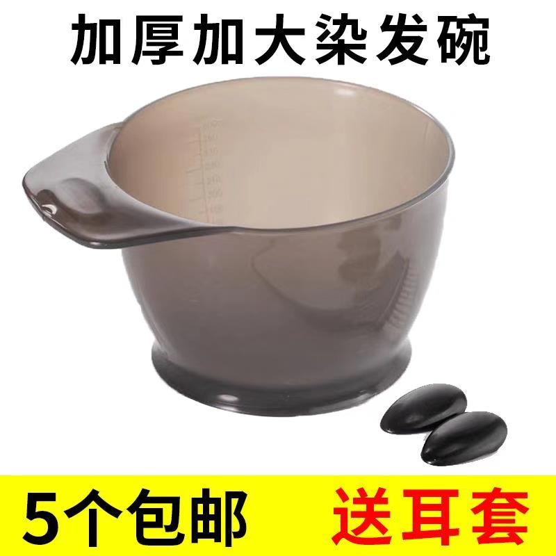 Baking bowl Hair coloring bowl Hair tools Plus dye cream bowl Hair mask pour care Hair salon Hair coloring tools Hair supplies