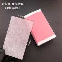 Небольшая позиционирующая бумага (около 105 штук на упаковку)