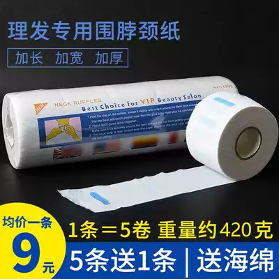 Hairdressing supplies wei bo zhi neck paper disposable cutting mechanism pi shop wei bo zhi perm hair salon tools Daquan