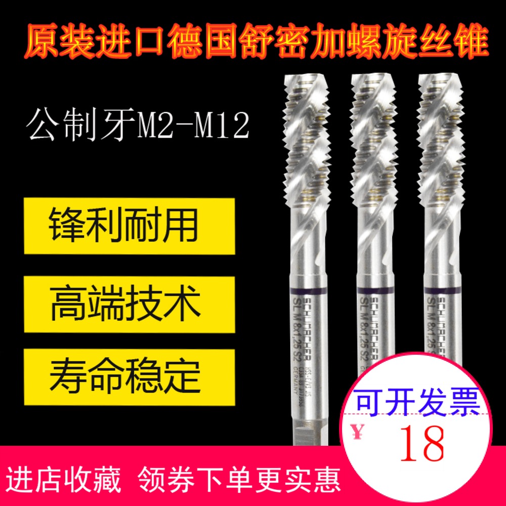 German original imported Shumiga Schumacher spiral screw tapping M2 0-M12 first end screw tapping black circle series