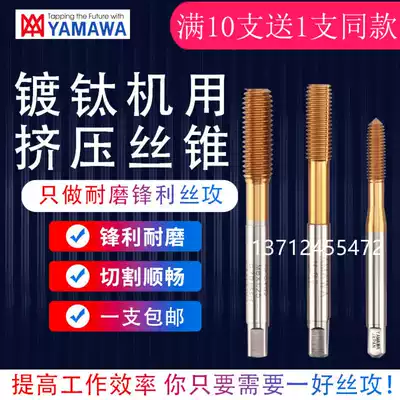 Imported YAMAWA titanium plating extrusion screw tapping M1M2M2 5M3M3 5M4M5M6M8 ~ M20 machine without chip screw tapping