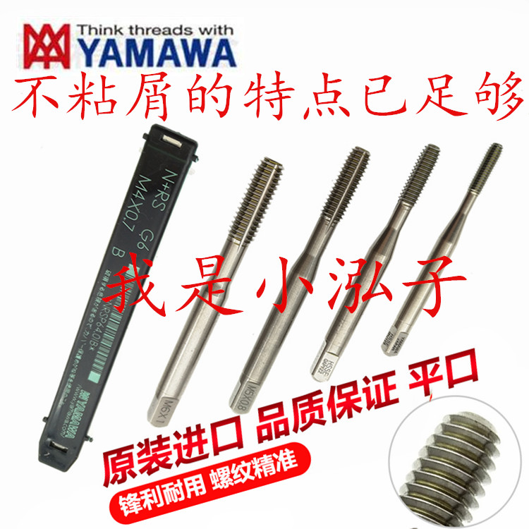 Japan imported YAMAWA aluminum extrusion screw tapping chipless extrusion screw tapping M1M2M3M4M5M6M8M10M12