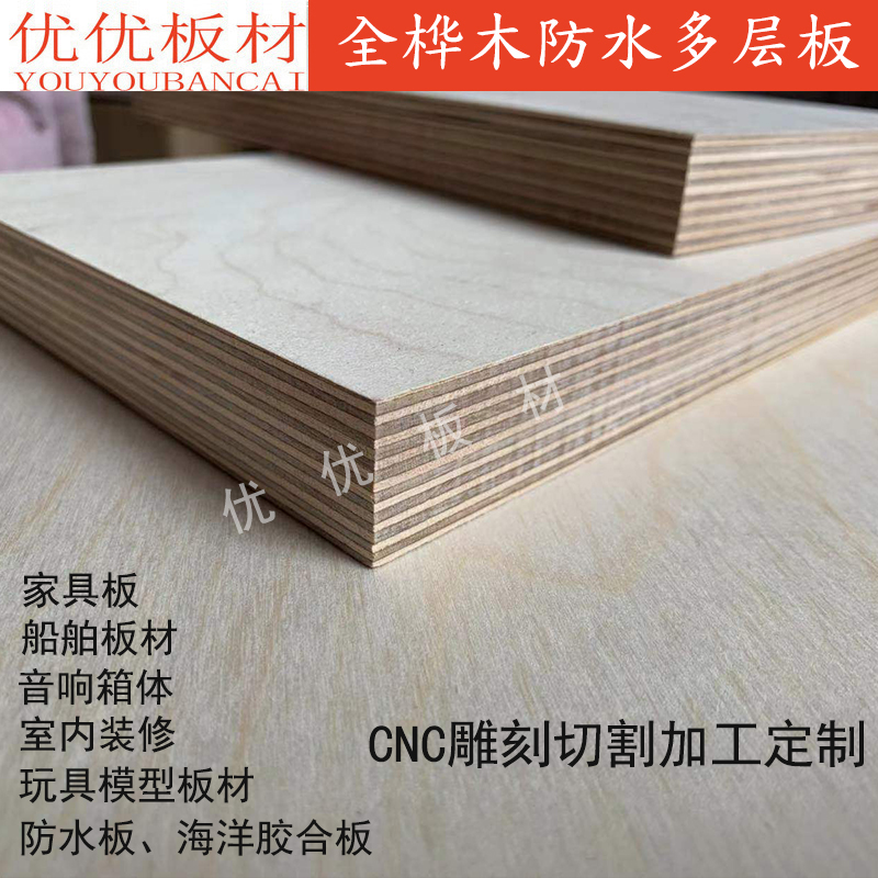 20mm full birch waterproof board marine plywood waterproof multi-layer board ship board speaker board toy special board