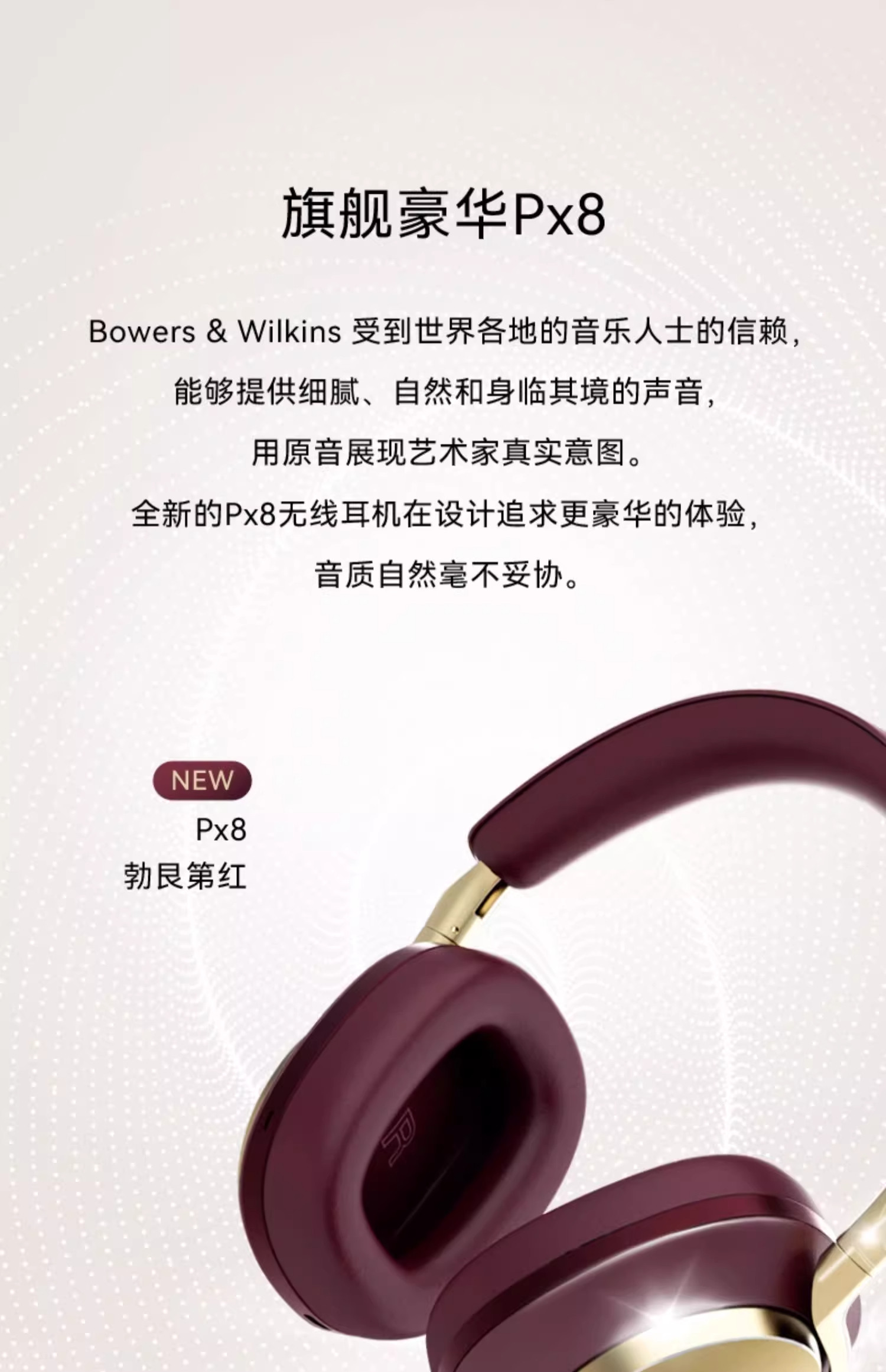 B&W宝华韦健Px8插图4