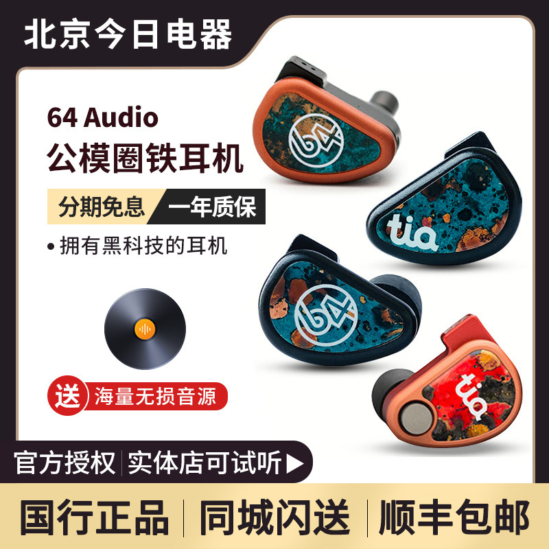 64Audio 64Audio 1964 U18T TIA Fourte Noir limited edition U12T male model ring iron headphones