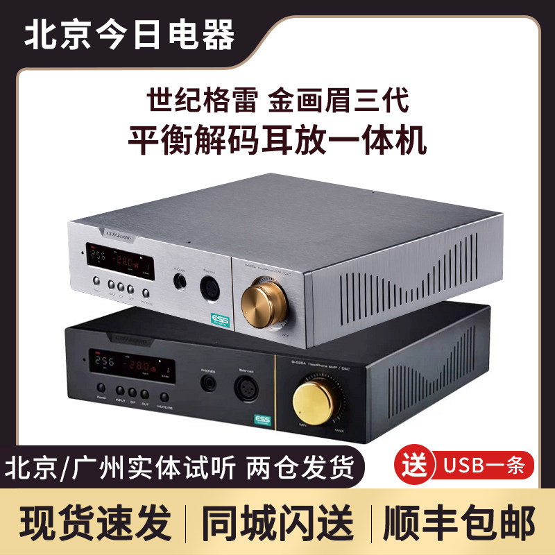 CEN-GRAND century Grekin painting eyebrow three generations DSD decoding ear release All dual 9038Pro chip