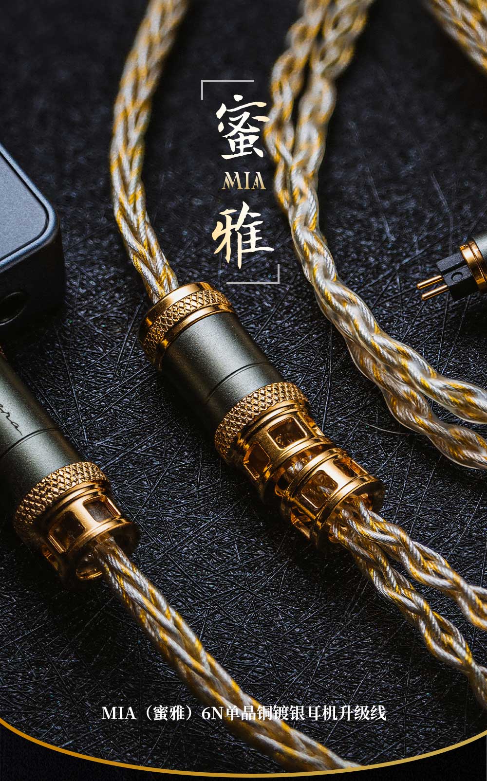 KINERA/王者时代 MIA 双端可换6N单晶铜镀银耳机升级线插图