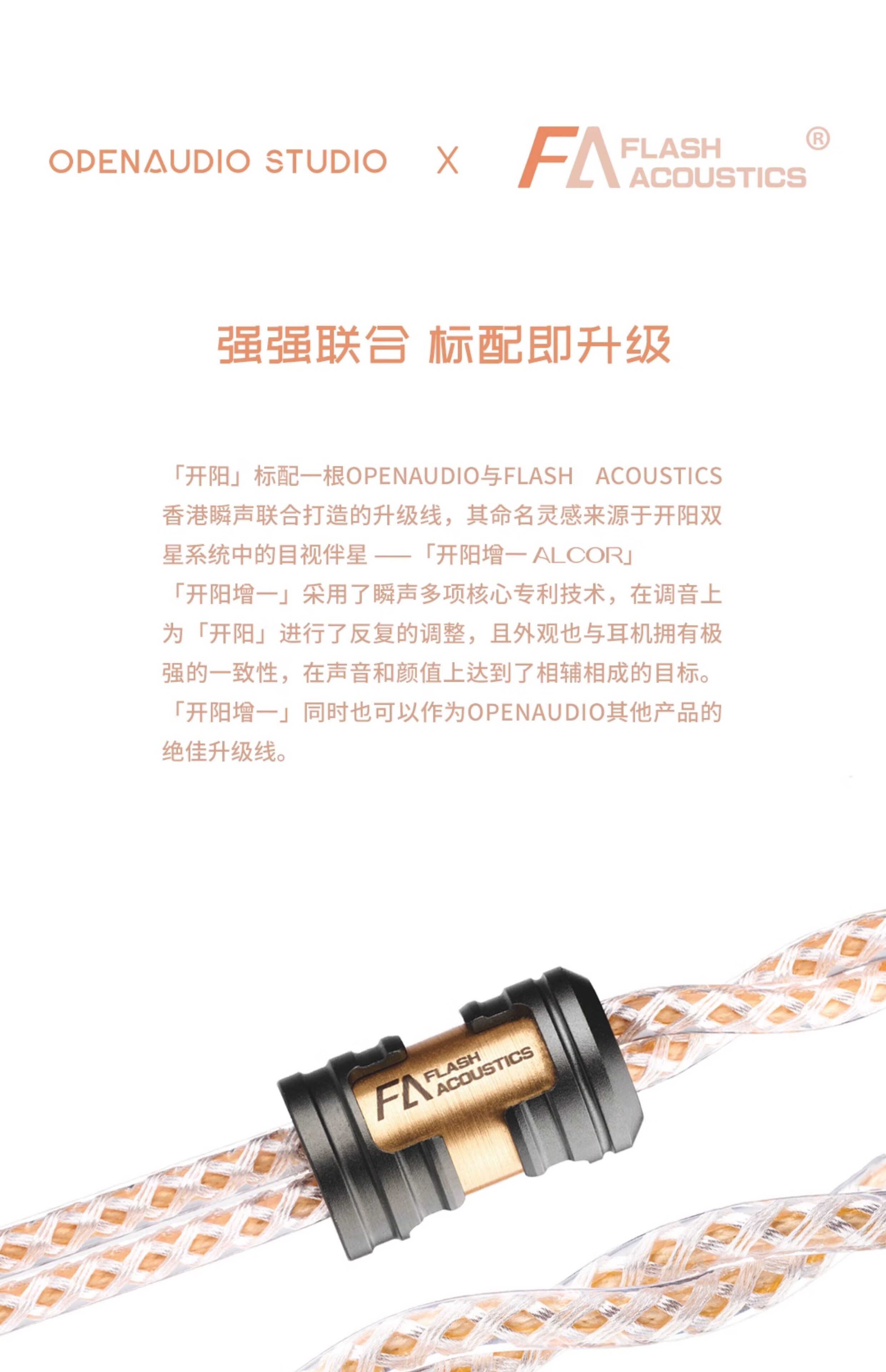 OpenAudio MIZAR开阳耳机公模超旗舰入耳式hifi有线发烧定制私模