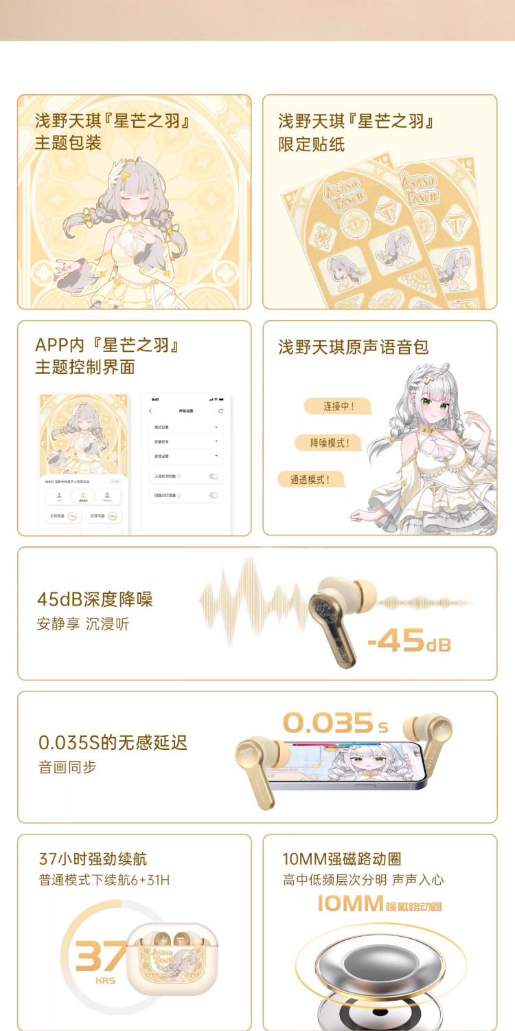 TANCHJIM天使吉米MINO星芒之羽·浅野天琪插图1