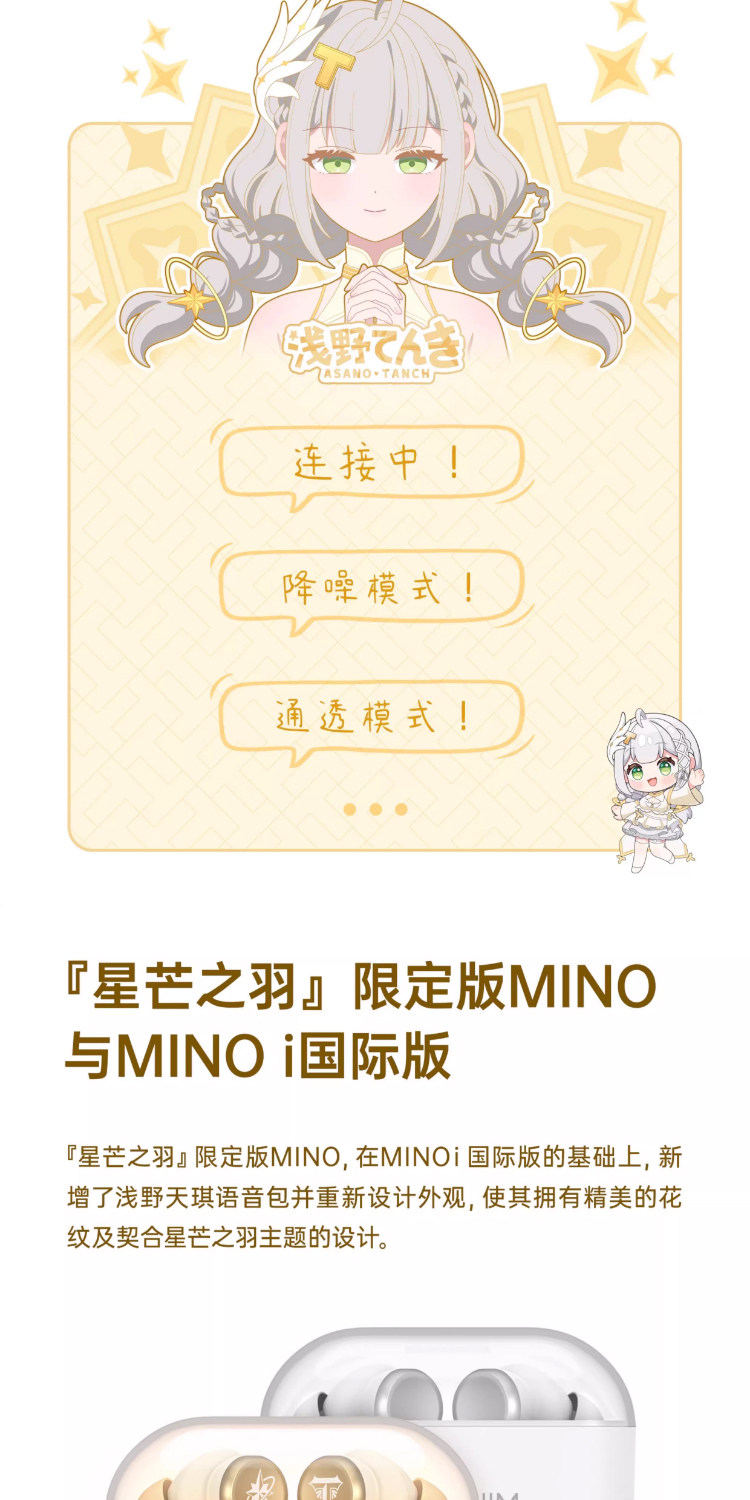 TANCHJIM天使吉米MINO星芒之羽·浅野天琪插图4