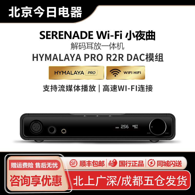 Hifiman Serenade Decoder and Headphone Amplifier All-In-One Machine, Wifi Version, Audiophile-Grade Goldenwave Co-Branded Model R2R Hifiman Serenade Decoder and Headphone Amplifier All-In-One Machine, Wifi Version, Audiophile-Grade Goldenwave Co-Branded Model R2R