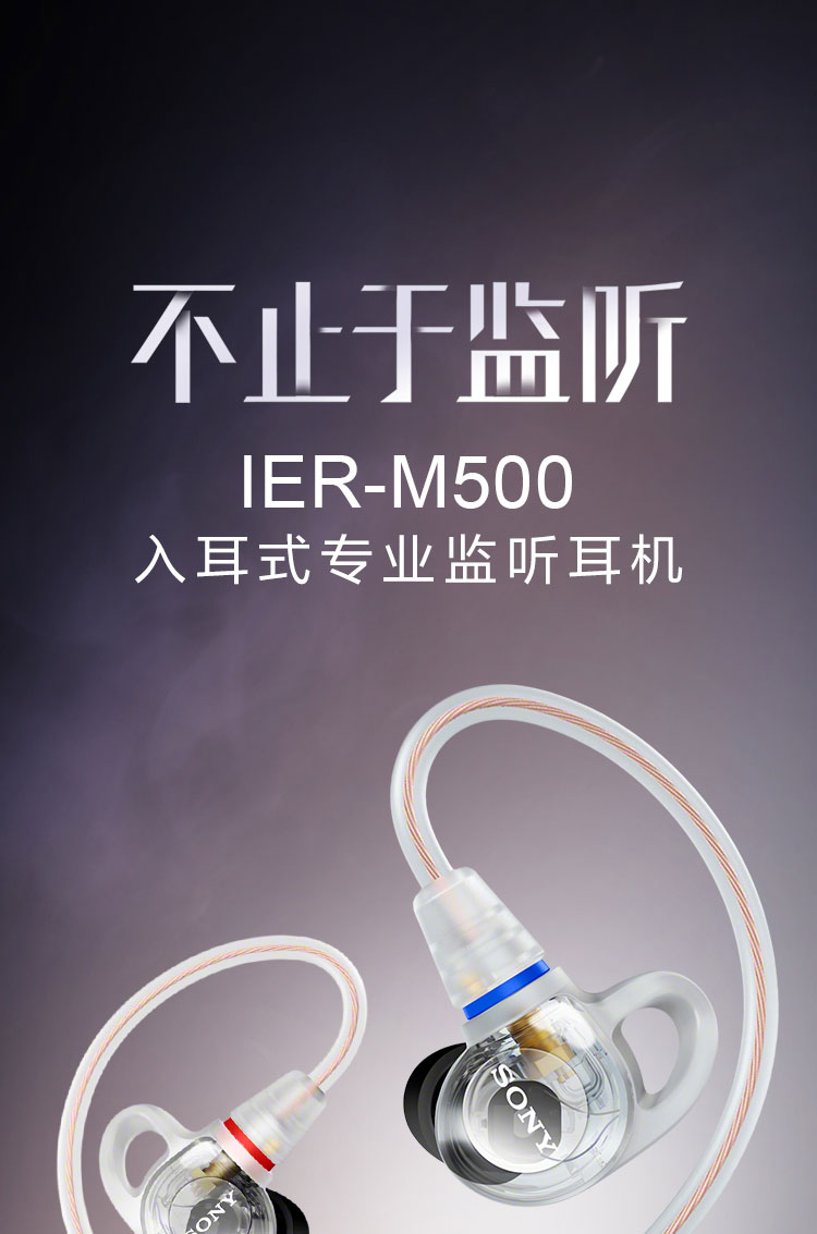 图片[1]-Sony/索尼 IER-M500入-宸音商城 - 编曲混音资源站及官方在线商城