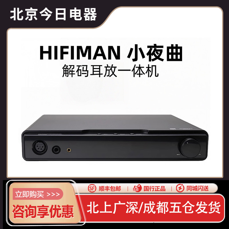 Hifiman Serenade Decoder and Headphone Amplifier All-In-One Machine, Wifi Version, Audiophile-Grade Goldenwave Co-Branded Model R2R