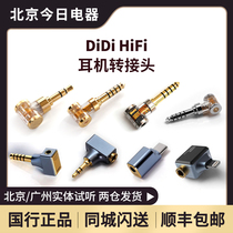 滴滴 ddhifi DJ44B DJ44C 耳机转接头4.4mm平衡转2.5 3.5公插头