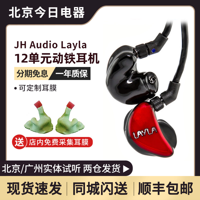 American JH Audio custom headphones Layla 12 units Moving Iron Triple Frequency-Ear Earplugs Auditable