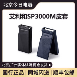 Aili 및 SP3000M 플레이어 원래 가죽 케이스