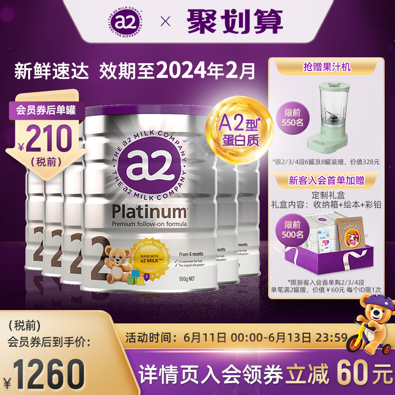 (official flagship) New Zealand a2 imported powdered milk for 2 segments of infant platinum version 900g * 6 cans