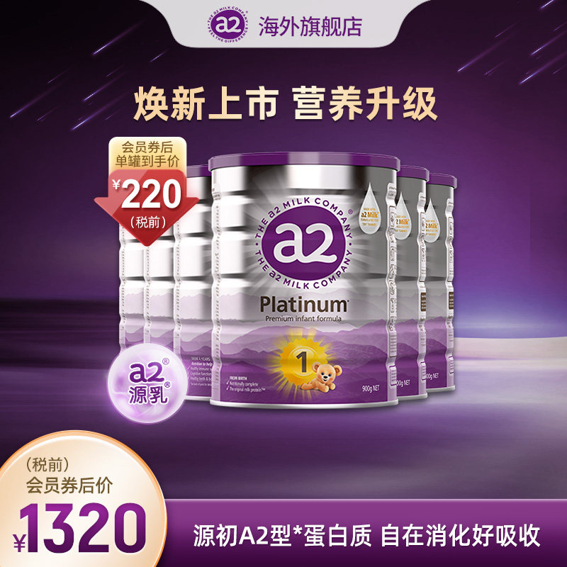 (Huanxin listing) a2 purple platinum imported 1 section 1 section infant baby formula milk powder 900g*6 cans