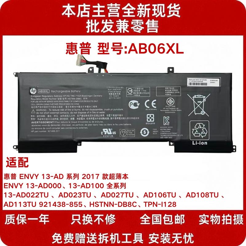 Brand New Hp Envy13-Ad023Tu Ad027Tu Ab06Xl 921438-855 Laptop Battery