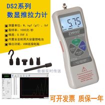Wise fetching DS2 digital display push-pull force meter pressure gauge high-precision digital display push-pull force meter 50n1000n