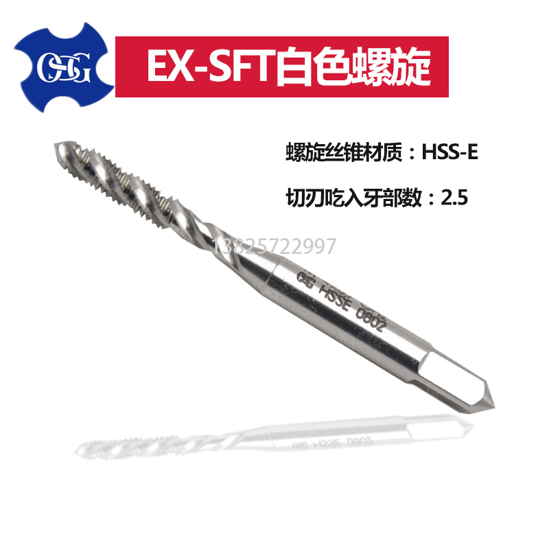 OSG cobalt-containing spiral screw tapping EX-SFT machine screw tapping M1M2M34567M8m10m16 copper and aluminum upper chip removal