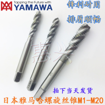 Special offer Japan YAMAWA Spiral Tap Tap M1m2M34678101216-M20 Yamaha Machine Tap