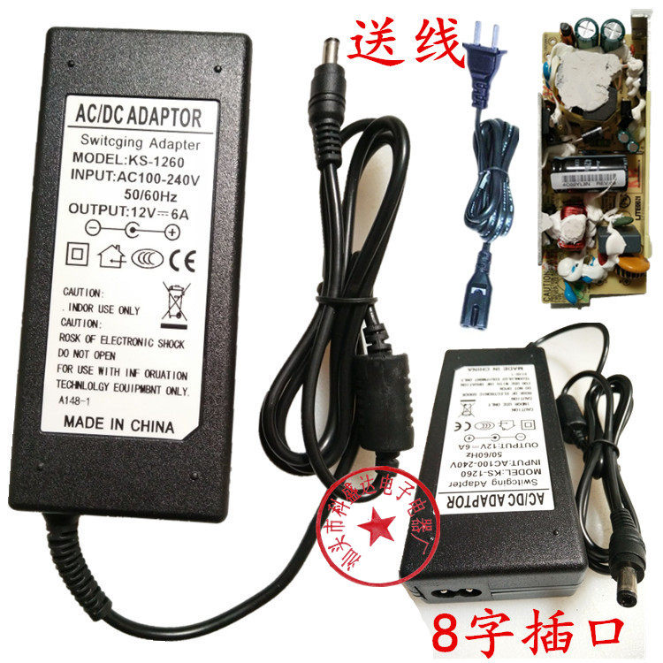 72W 12V6A Scanning Instrument Notebook special power supply adapter 8 word mouth spigot DC 2 5X5 5 head