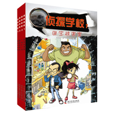 侦探学校(4册全)5-8-12岁儿童少儿推理故事益智游戏科普探索漫画绘本全彩页大开本看漫画学知识锻炼推理观察判断