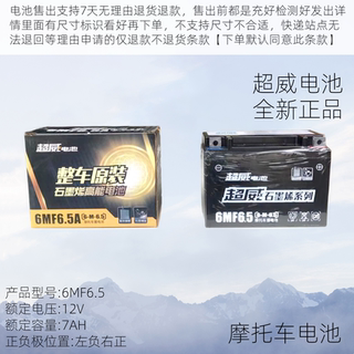 Chaowei battery motorcycle scooter battery brand new genuine 6mf6.5 graphene battery