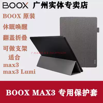 Aragonite BOOX MAX3 max3Lumi original leather case 13 3-inch clamshell bracket type sleep protective case shell