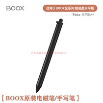 Aragonite BOOX e-book reader max3Lumi note2 3 Nova3 special original electromagnetic stylus