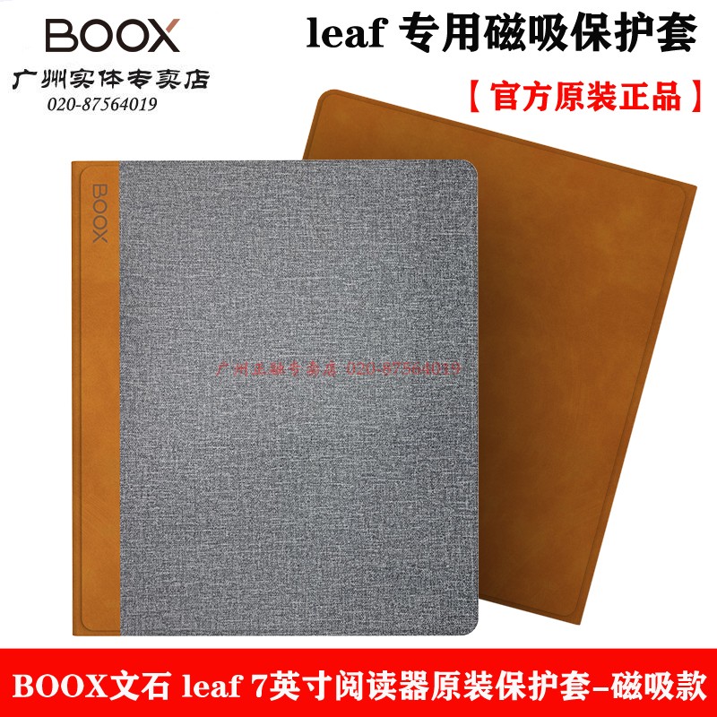 Cultural stone BooXLeaf Read Original Protection Set Magnetic Suction Key Leaf Special Protection Case