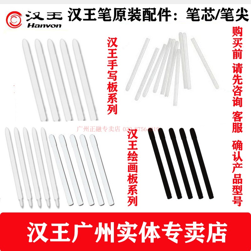 Hanwang Handwriting Board Original Refill Handwriting Pen Tip Writing Board Refill Painting board replacement refill