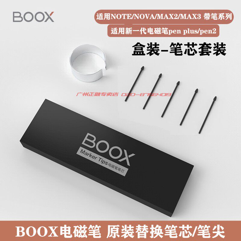 Vinstone BOOX electromagnetic pen special pen tip original dress custom applicable Max Note Nova stylus refill
