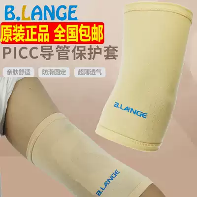 picc arm protective cover skin color cotton breathable non-slip upper arm tube protection mesh care silicone waterproof cover
