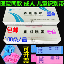 Hospital disposable adult newborn bracelet Elderly patient inpatient wrist strap identification belt can be invoiced