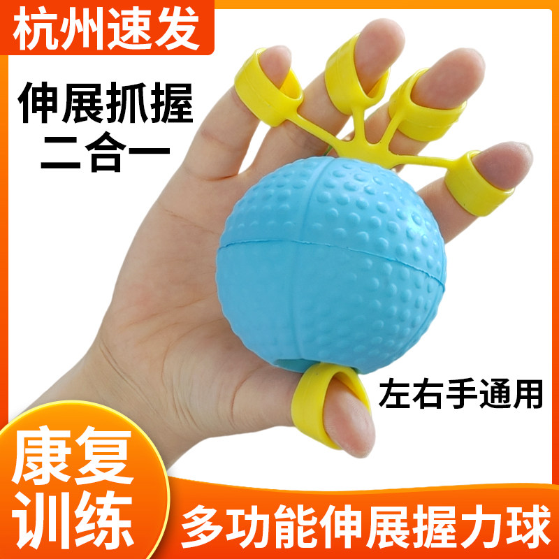 多功能五指训练球手部手指伸展按摩康复训练老人中风偏瘫用握力球